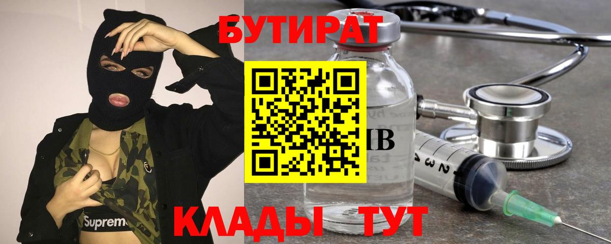 БУТИРАТ вода  Бутират  Алексин  Вход с VPN 