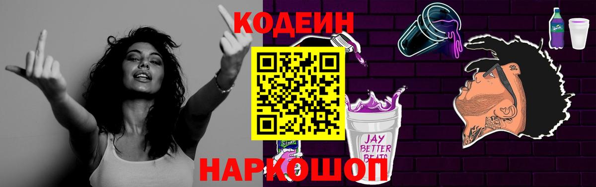 Codein Purple Drank Алексин