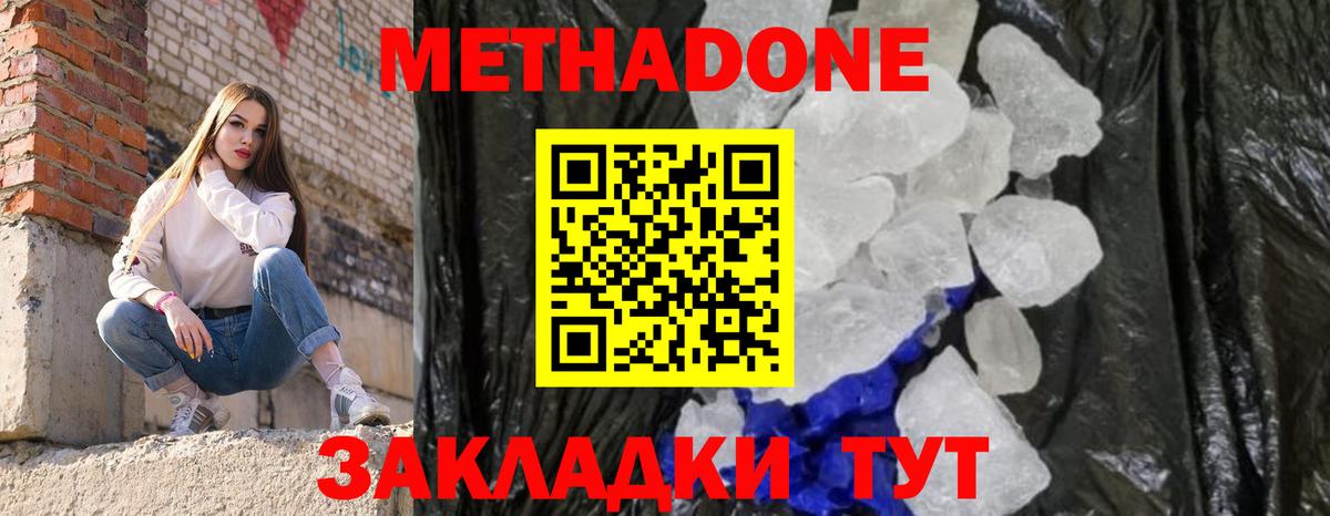 МЕТАДОН белоснежный Алексин