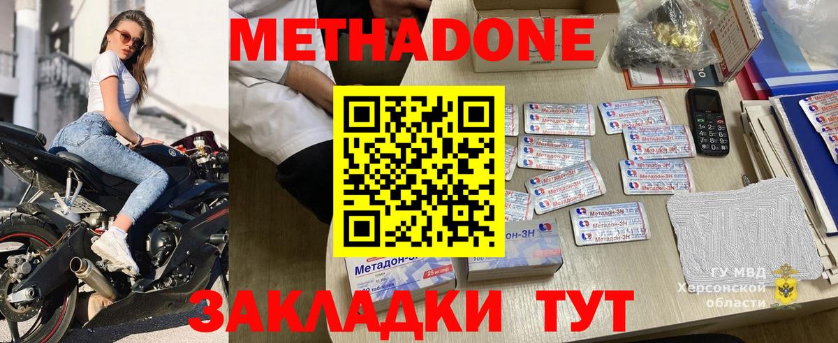 Метадон VHQ  Вход с VPN  МЕТАДОН кристалл  Алексин 