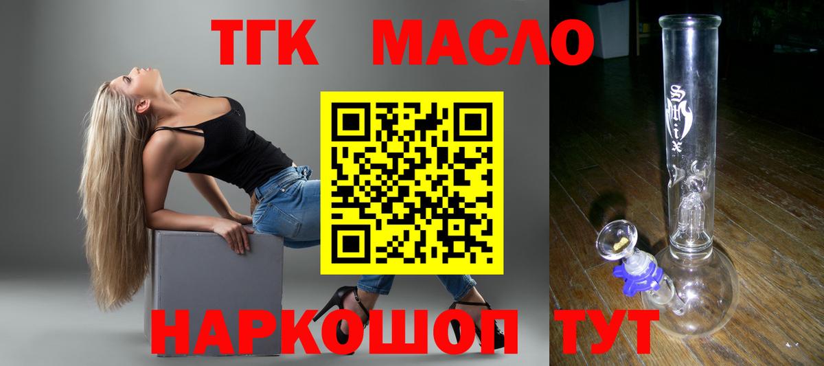 ТГК вейп с тгк  Вход с VPN  Алексин  Дистиллят ТГК гашишное масло 